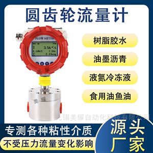 圆齿轮流量计精密微小流量高压高粘度树脂
