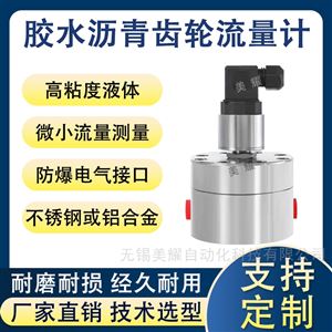 圆齿轮流量计柴油机油高粘度食品级高精度
