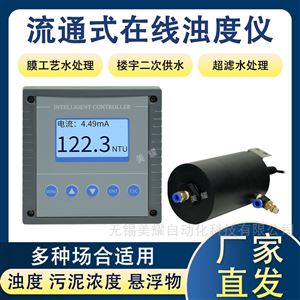 工业在线浊度仪 污泥浓度计 悬浮物检测仪