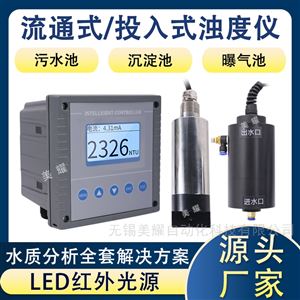 水质在线浊度仪 流通式投入式浊度检测仪