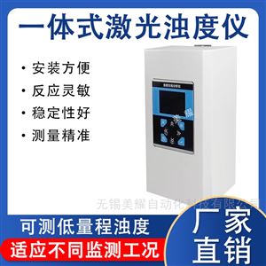 工业在线浊度检测仪流通投入一体式浊度仪