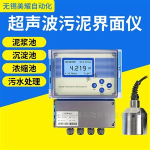 工业在线超声波污泥界面仪泥水污泥厚度