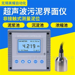 壁挂式超声波污泥界面仪 工业在线泥位计