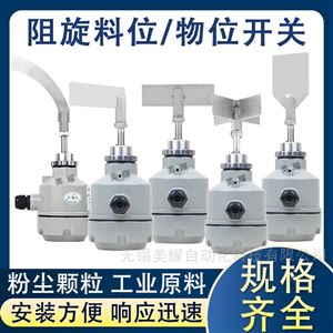 阻旋式料位开关高温防爆控制器料仓料位计
