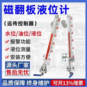 液位仪表磁翻板液位计带远传侧转顶装不锈钢水位