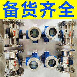 智能电磁流量计污水自来水液体水表
