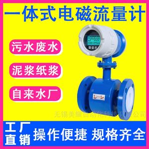 电磁流量计液体高精度控制器智能数显管道式
