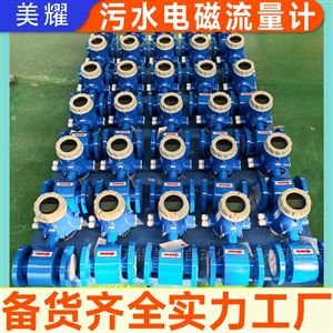 高精度电磁流量计污水液体管道传感器
