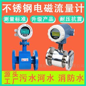 智能电磁流量计污水液体酸碱电子数显