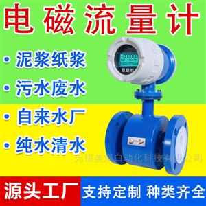 智能电磁流量计污水一体式分体管道式