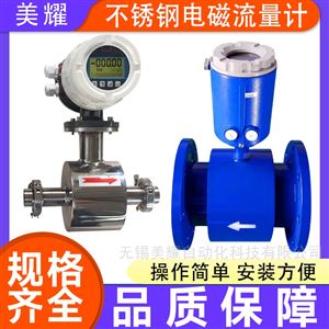 智能电磁流量计废水污水海水泥浆耐酸碱