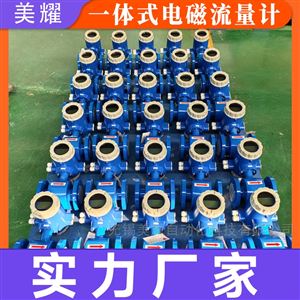 智能电磁流量计污水液体处理液体水表