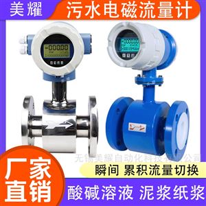 智能电磁流量计废水污水海水泥浆酸碱溶液