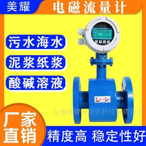 电磁流量计一体式分体式管道式泥浆自来水等