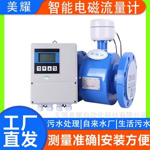 智能电磁流量计污水废水酸碱腐蚀液体传感器