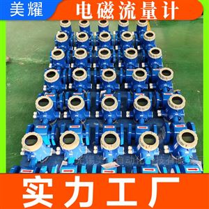 智能电磁流量计插入式一体式分体式管道式