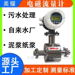 智能电磁流量计污水废水酸碱腐蚀液体