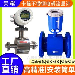 智能电磁流量计污水酸碱腐蚀性液体计量