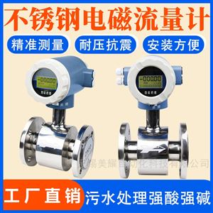 智能电磁流量计污水液体自来水纸浆泥浆监测