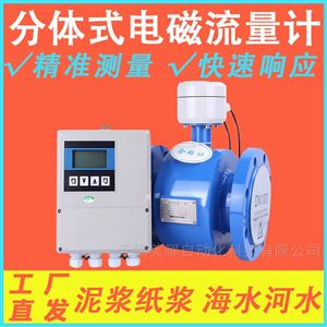 智能电磁流量计污水自来水酸碱腐蚀液体水表