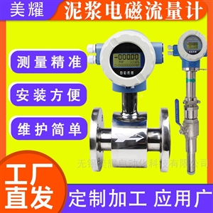 一体式电磁流量计工业污水液体管道式传感器