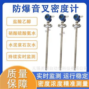 工业在线音叉密度计测量氨水石油浓度测试仪
