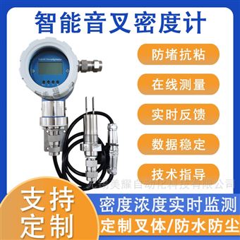 在线音叉密度计测量氨水甲醇乙醇液体比重计