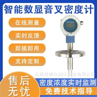工业在线音叉密度计石灰水乙二醇酒精比重计