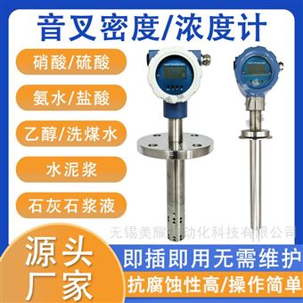 在线音叉密度计氨水乙醇脱硫浆液浓度计