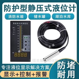 投入式液位计就地液位显示水箱水位控制器