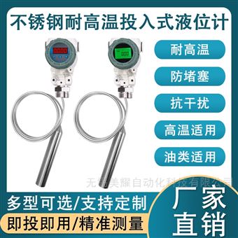 投入式液位计变送器消防水池水箱水位控制器