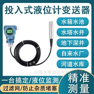 消防水池液位水位控制器水箱投入式液位计
