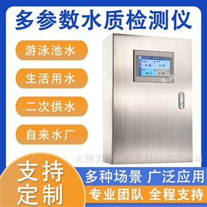 工业在线多参数水质检测仪pH余氯浊度电导率