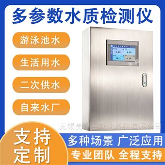 工业在线多参数水质检测仪pH余氯浊度电导率
