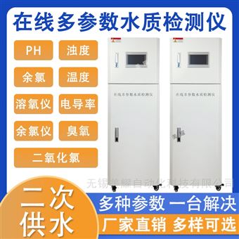 多参数水质在线检测仪PH余氯浊度电导率温度