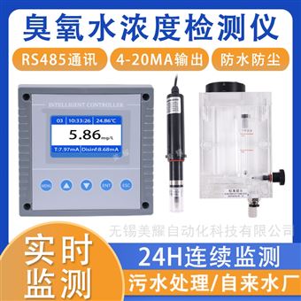 工业在线臭氧分析仪 自来水 饮用水实时监控