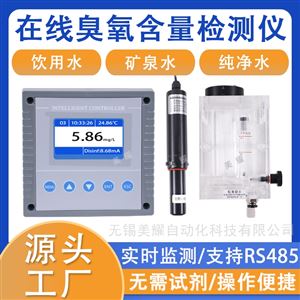 工业在线水中臭氧检测仪 医院污水 二次供水