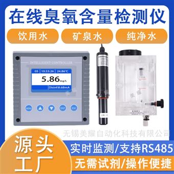 工业在线水中臭氧检测仪 医院污水 二次供水