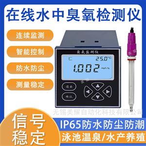 水质在线臭氧检测仪游泳池饮用水臭氧分析仪