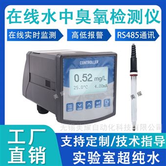 水中在线臭氧分析仪 自来水游泳池实时监控