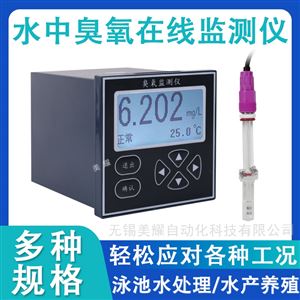 水中在线臭氧分析仪医院污水二次供水监测