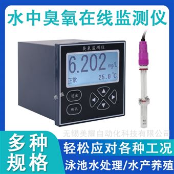 水中在线臭氧分析仪医院污水二次供水监测