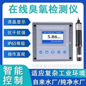 在线水中臭氧检测仪水质臭氧残留实时监测