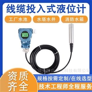 投入式液位变送器水位探头消防水箱显示控制