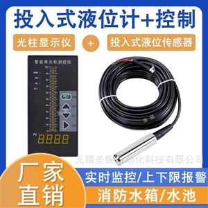 投入式液位计消防水箱水池液位水位显示器