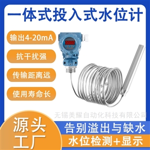 智能投入式液位计静压式水位变送器传感器
