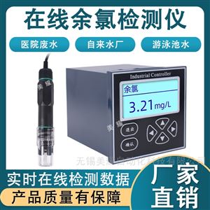 在线泳池污水余氯检测仪自来水厂余氯控制器