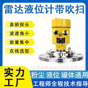 高频雷达液位计 水泥煤仓灰粉尘雷达物位计