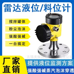 80G高频雷达液位计 物位料位水位计防腐防爆