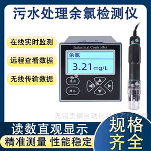 工业在线余氯分析仪泳池水自来水实时监测